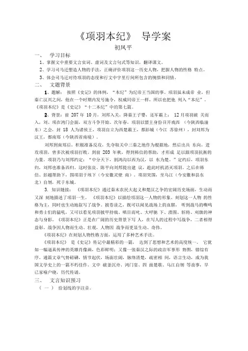 《项羽本纪》导学案完美版