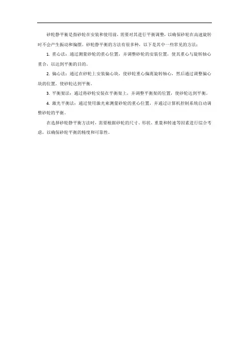 砂轮静平衡