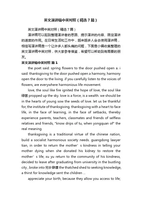 英文演讲稿中英对照（精选7篇）