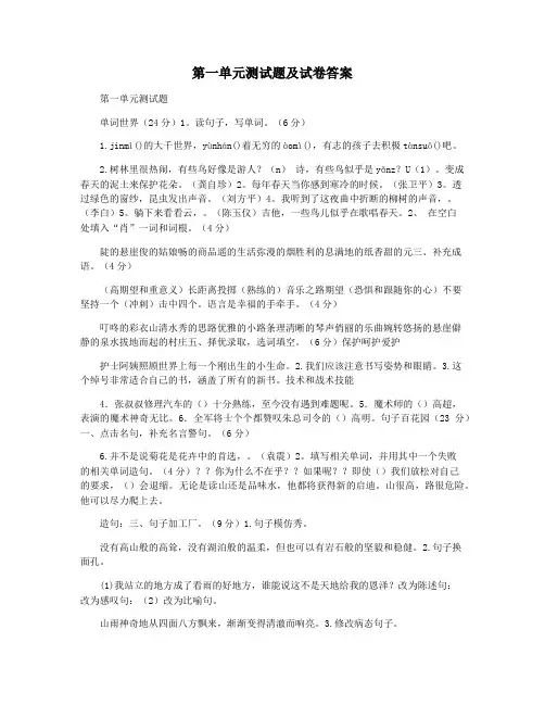 第一单元测试题及试卷答案
