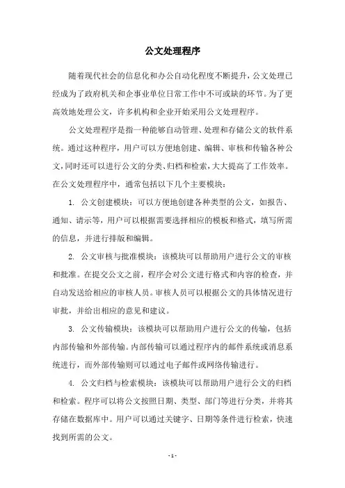 公文处理程序
