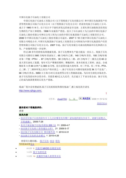 中国石化扬子石油化工有限公司