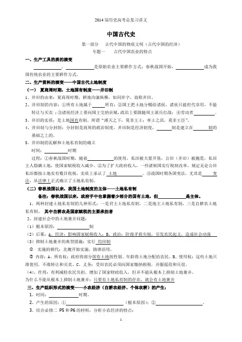 寒假打印版中国古代史经济政治思想文化科技全