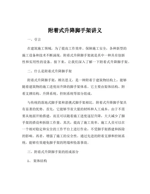附着式升降脚手架讲义