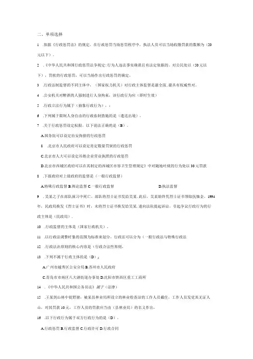 电大20242025年行政法与行政诉讼法单项选择题答案