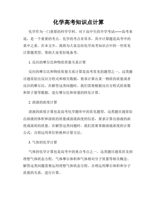 化学高考知识点计算