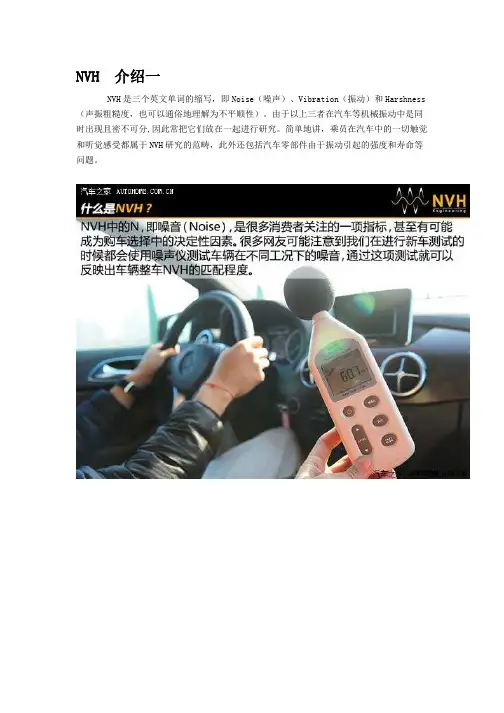 整车NVH形象图形解释
