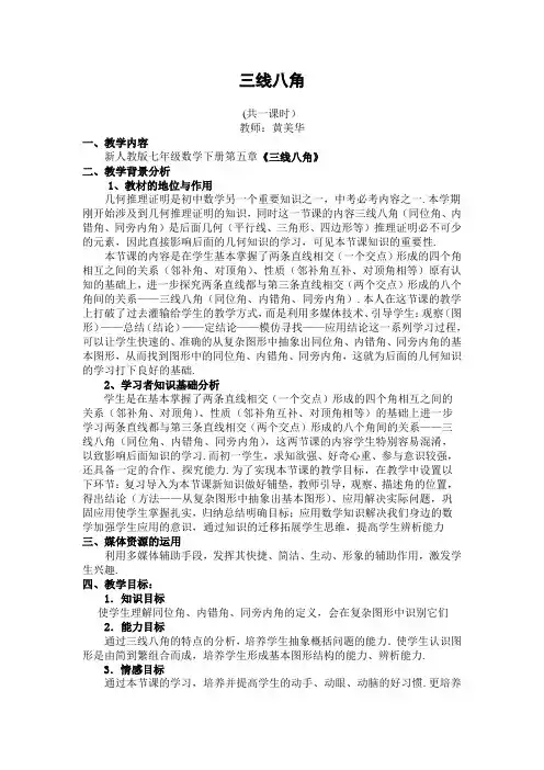 数学人教版七年级下册三线八角