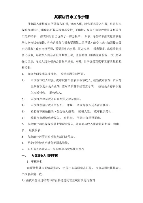 酒店日审工作流程