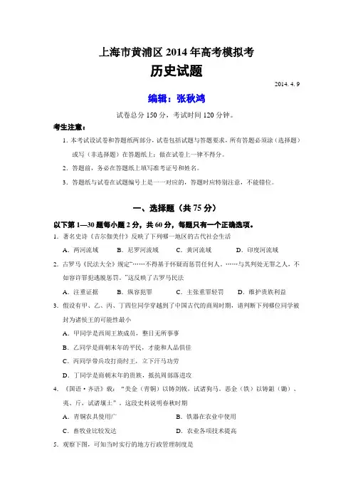 上海市黄浦区2014年高考历史二模试题及答案
