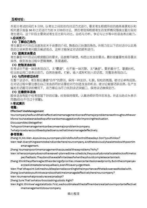 BEC中级-口语第三部分
