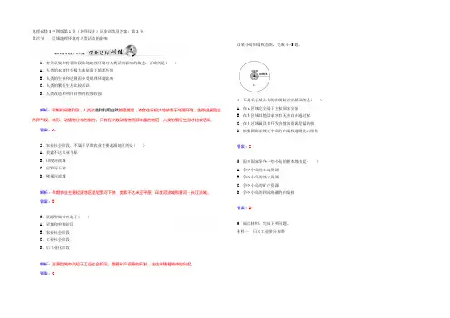 地理必修3中图版第1章(名师设计)同步训练及答案：第2节