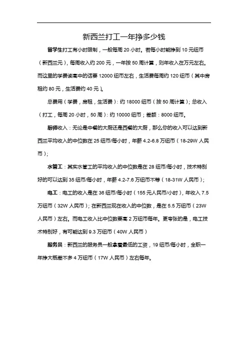 新西兰打工一年挣多少钱