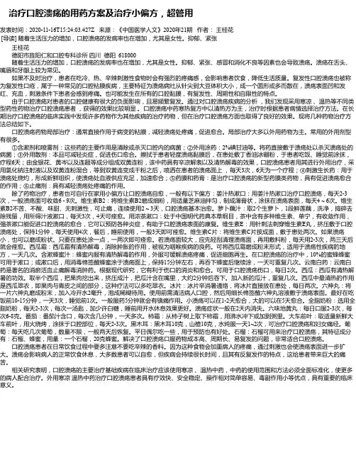  治疗口腔溃疡的用药方案及治疗小偏方,超管用