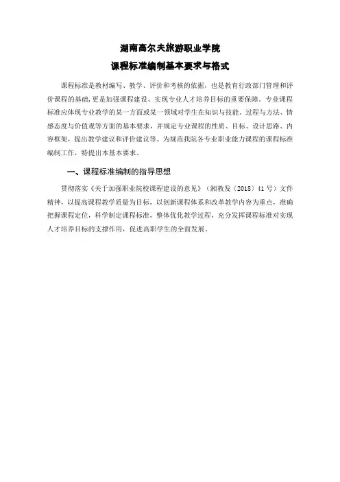 《导游业务》课程标准