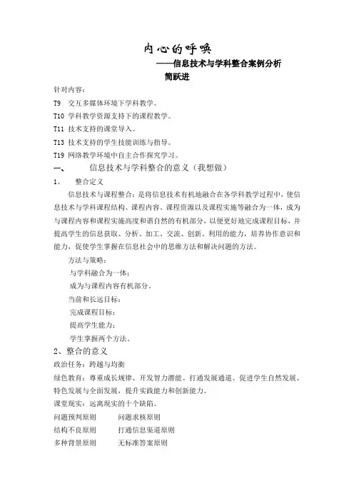 信息技术与学科整合案例分析(简跃进140630)(1)