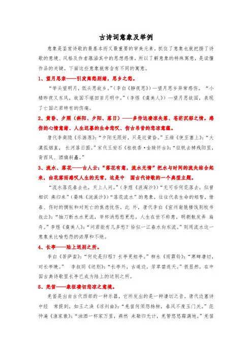 古诗词意象及举例