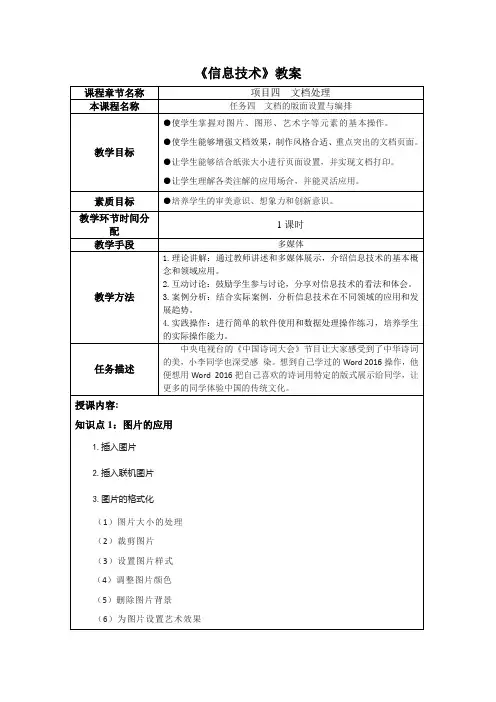 信息技术项目4文档处理(任务四文档的版面设置与编排)教学教案