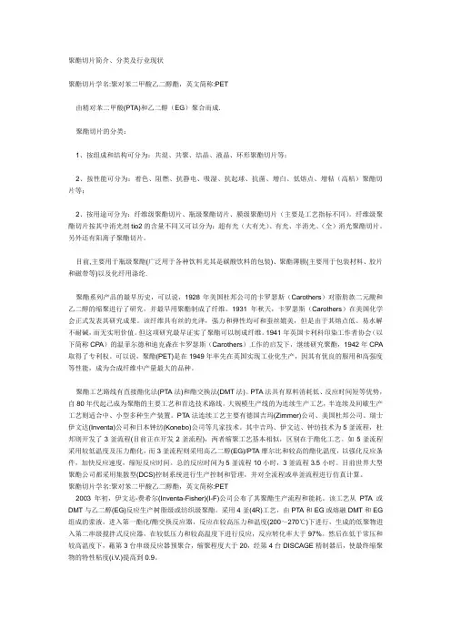 聚酯切片简介、分类及行业现状