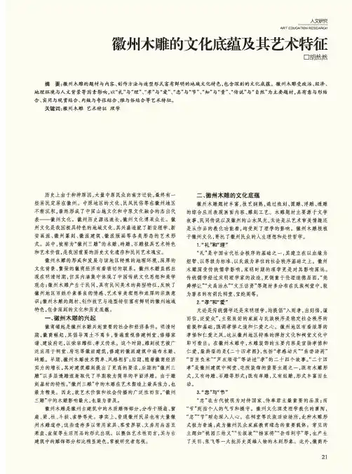 徽州木雕的文化底蕴及其艺术特征