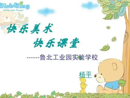 我喜欢的卡通形象课件