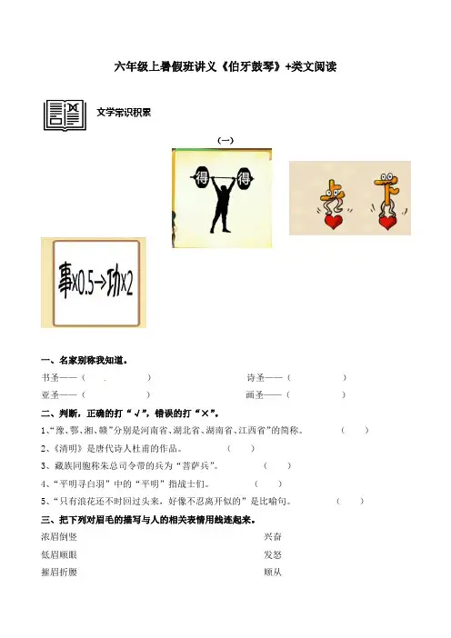 第22课《伯牙鼓琴》暑假讲义+类文阅读    2022-2023学年部编版（五四学制）语文六年级上册