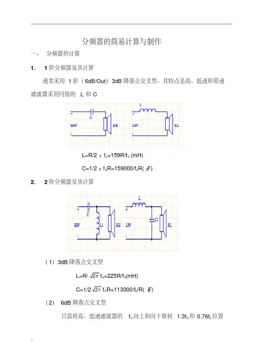 分频器的简易计算与制作