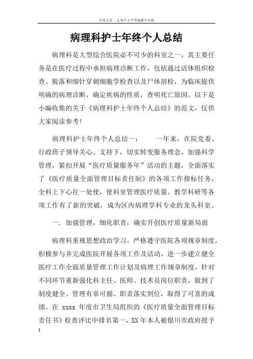 病理科护士年终个人总结