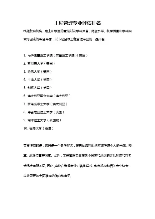 工程管理专业评估排名