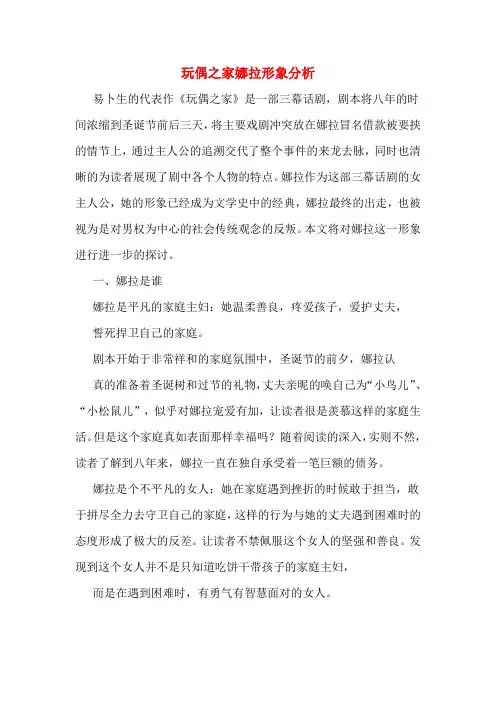 玩偶之家娜拉形象分析
