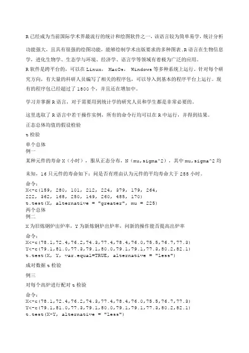 R语言：常用统计检验方法