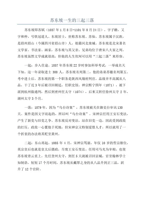 苏东坡一生的三起三落