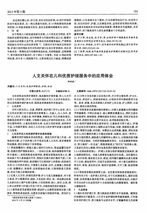 人文关怀在儿科优质护理服务中的应用体会