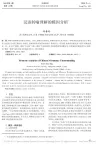 汉语转喻理解的模因分析