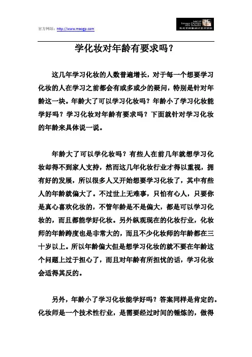 学化妆对年龄有要求吗?