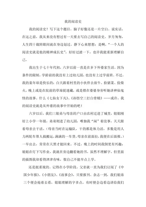 我的阅读史