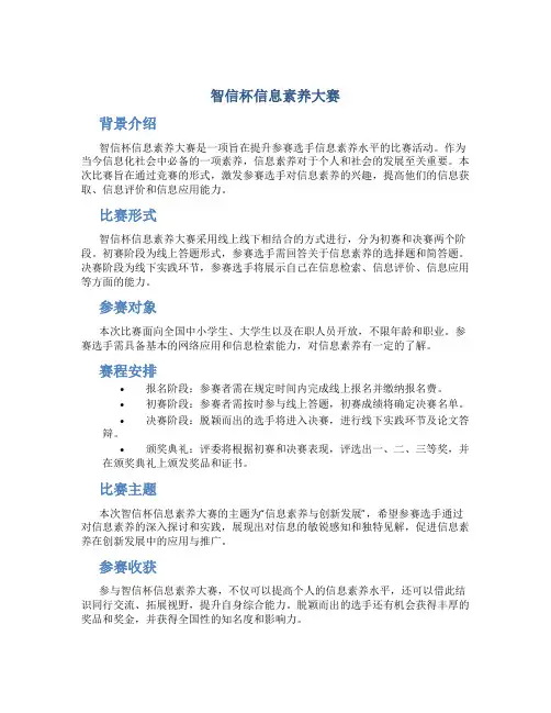 智信杯信息素养大赛