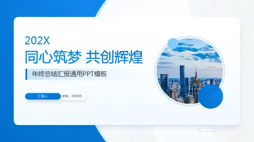 简约蓝色年终总结报告