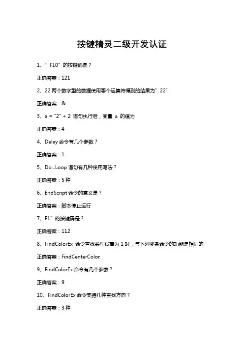 按键精灵二级开发认证考试及答案