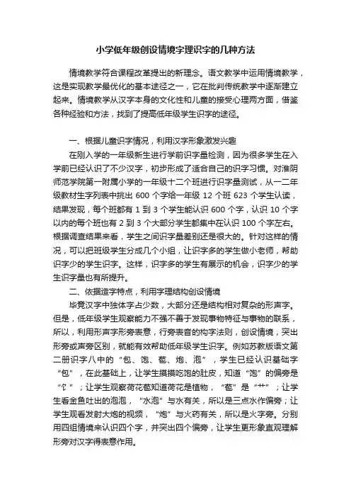 小学低年级创设情境字理识字的几种方法