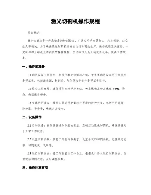 激光切割机操作规程