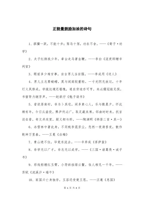 正能量鼓励加油的诗句