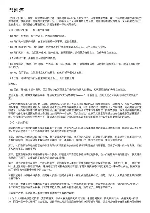 巴别塔——精选推荐