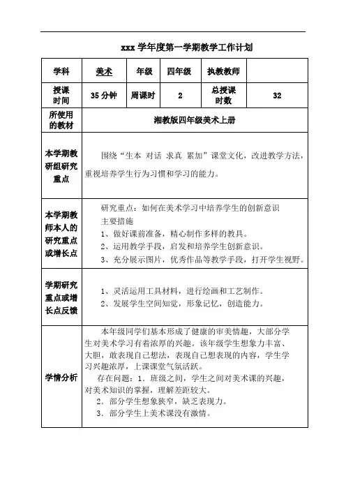 湘教版小学四年级美术上册教案