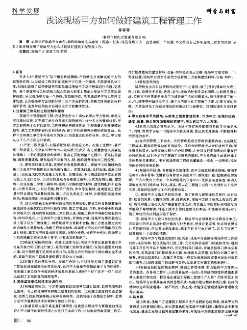 浅谈现场甲方如何做好建筑工程管理工作