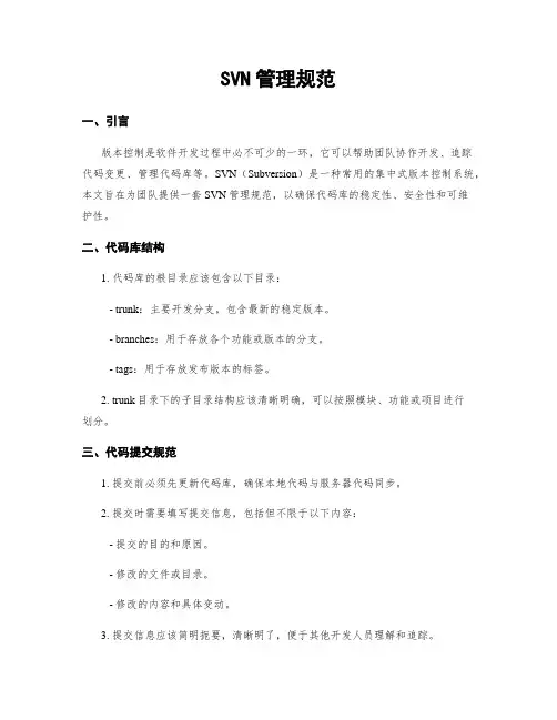 SVN管理规范