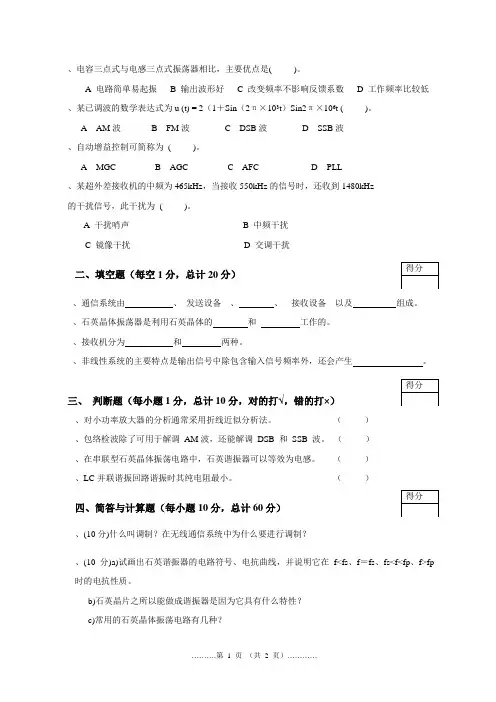 通信电子线路 试题A