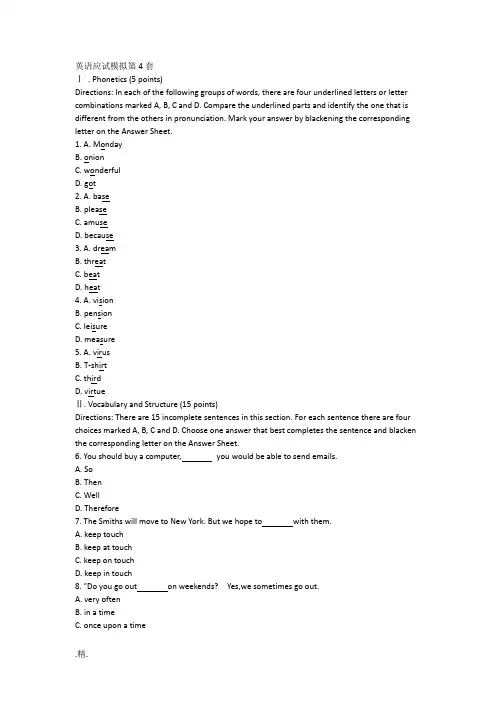 2014全国成人高考专升本英语模拟试题四及答案完整版.docx