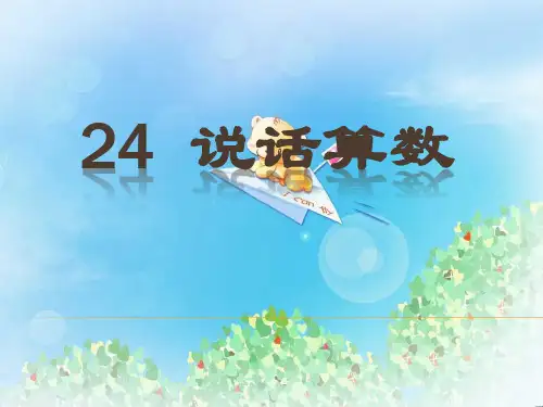 《说话算数》PPT3  图文