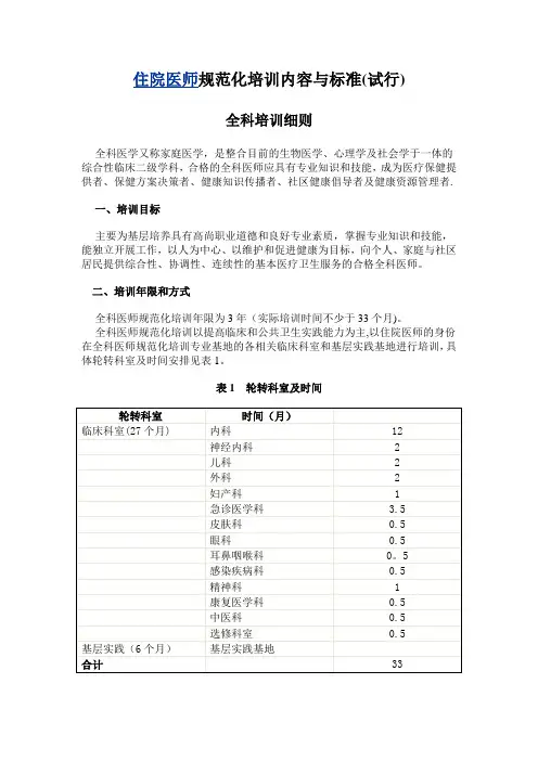 全科医师住院医师规范化培训内容与标准-全科医师规培